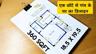 18 x 19 एक छोटे से गांव के घर का डिजाइन II 360 sqft small village house plan