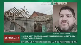 Окупанти намагаються наносити вогневі ураження фактично по всім локаціям у Херсоні, - Плетенчук