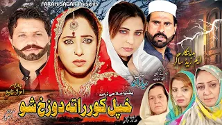 Pashto New Drama 2024  || Khpal Kor Rata Dozakh Sho