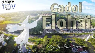 How Great is Our God in Hebrew version/ כי גדול אלוהי "Ki Gadol Elohai" (Sing By Joshua Aaron)