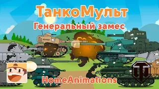 The great battle - cartoons about tanks