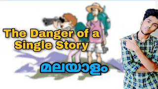 The Danger of a Single Story in Malayalam |10 th standard English