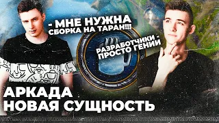 НОВЫЙ РЕЖИМ: АРКАДА! ГРАННИ, КЛУМБА и ШОТНИК тестируют его