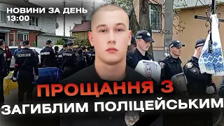 Новини за день — 22 квітня 2024 року, станом на 13:00