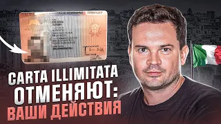 Обновление Carta illimitata. Полная инструкция