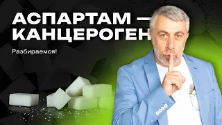 "Наезд" на аспартам, который, оказалось, так же опасен, как и мобильный телефон!