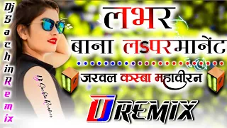 Labhar Bana La Parmanent || Roshan Raj New Song || Dj Hard Dholki Mix Dj Sachin Remixer Style