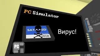 КУПИЛИ SSD С ВИРУСОМ, УСТРОИЛИ СВАЛКУ В КОМНАТЕ|PC Simulator