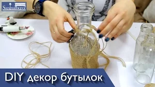 DIY Декор бутылок своими руками. Как украсить бутылку. Идеи декора от saninaburo