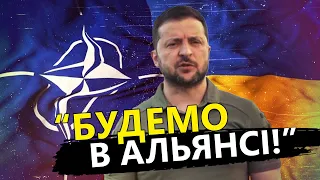 РІШУЧЕ звернення ЗЕЛЕНСЬКОГО перед самітом НАТО