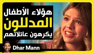 Dhar Mann Studios | هؤلاء الأطفال المدللون يكرهون عائلاتهم