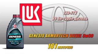 Lukoil Genesis Armortech Diesel 5w30 (отработка из Toyota LC 200, 161 м.ч., би-турбодизель).