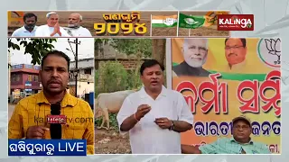 BJP not announced candidates name for Ghasipura Assembly constituency yet || Kalinga TV