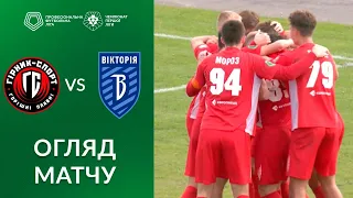 Гірник-Спорт – Вікторія. ОГЛЯД МАТЧУ / Перша ліга ПФЛ