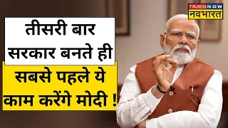 PM Modi Latest Interview:Third Term के पहले 100 दिन पर PM Modi का Plan क्या है ? Hindi News