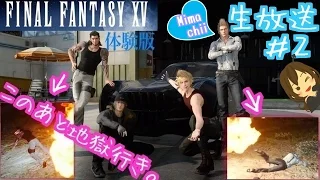 【FF15】悲鳴まじりのファイナルファンタジー体験版＃2【みまちぃ】