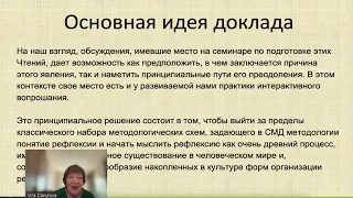 Вера Данилова, Вадим Карастелев - Интерактивное вопрошание как форма организации рефлексии (2024)