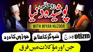 Mowakil Or Jinnat Me Farq Kia hai | Choki Kia Hoti Hai | Myan Huzoor | Poshida Rohani Dunya