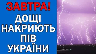 ПОГОДА НА 2 КВІТНЯ - ПОГОДА НА ЗАВТРА