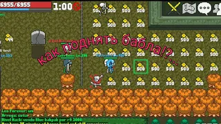 где взять золото??? Rucoy online/ Рукой онлайн