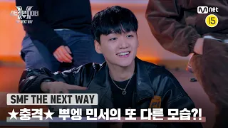 [EN/JP] [스맨파 THE NEXT WAY] ★충격★ 조나인이 폭로한(?) 뿌엥 민서의 또 다른 모습?!#스맨파 | Mnet 221206 방송