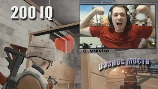 Разнос моста | 200 IQ | Не удивлён | Лучшее с MakataO #88 (часть2)