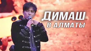 🔔 Прямой эфир с Димашем Кудайбергеном из Алматы. LIVE