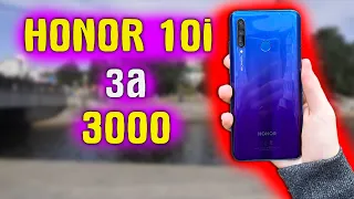 Купил Honor 10i За 3000 - Перекуп телефонов