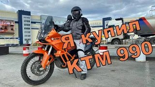 Купил KTM 990 Adventure | Первые дни покатушек