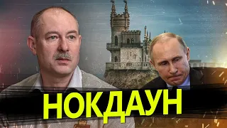 ЖДАНОВ: Путіна вдарили ПІД ДИХ! / Крим НЕОБХІДНО повернути якнайшвидше / Підсумки дня @OlegZhdanov