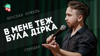 МІСТО ПРЕЗИДЕНТА УКРАЇНИ l СТЕНДАП 2024 I Ярослав Кужель