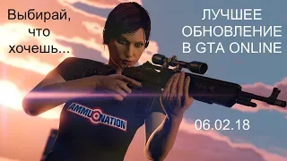 НОВОЕ ОБНОВЛЕНИЕ В GTA ONLINE | Больше и не впихнуть