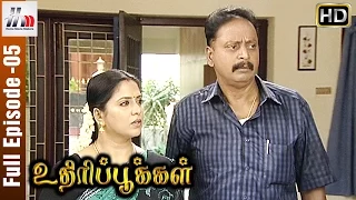 Uthiripookkal Tamil Serial | Episode 05 | Chetan | Vadivukkarasi | Manasa | Home Movie Makers