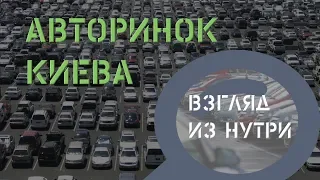 Авторынок Киева. Цены и предложения. Продаём свой Мерседес и Пежо.