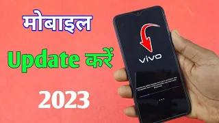 Vivo mobile ko update kaise karen 2023 | how to system update in Vivo phones ||2023||