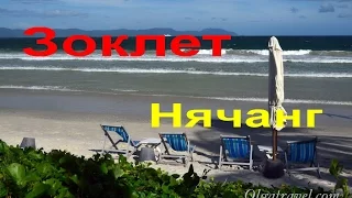 Пляж Зоклет Нячанг / пляж Доклет (Doclet Beach)