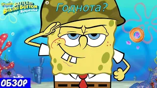 SpongeBob Squarepants Battle For Bikini Bottom Rehydrated - Обзор