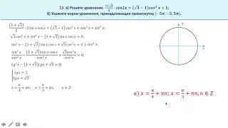 Тригонометрическое уравнение c выборкой решений. Задание 13
