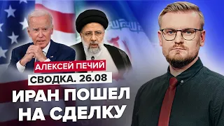 ТАЄМНА домовленість США та ІРАНУ / Путін ВТРАТИВ чергового СОЮЗНИКА? @PECHII