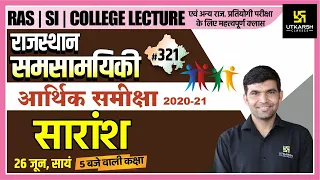 Rajasthan Current Affairs 2021 | #321 Know Our Rajasthan By Narendra Sir | Utkarsh Classes