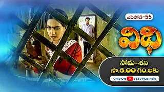 Vidhi | 8th January  2024 | Full Episode No 55 | ETV Plus