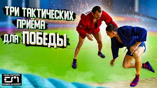 3 самых простых приема тактики в самбо  сила партера