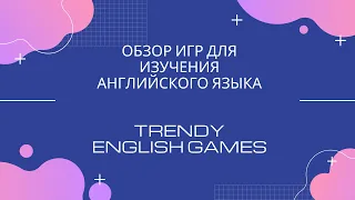 Обзор грамматических esl игрTrendy English Games (Study Craft)