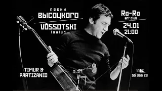 Песни Высоцкого / Võssotski Laulud Тимур & Партизаны RO RO Narva 24012020