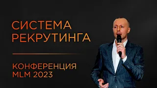 Профессиональный рекрутинг в сетевой бизнес