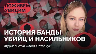 История «Кладбища невест» / Торговали людьми, убивали девушек и оставляли их тела в лесу