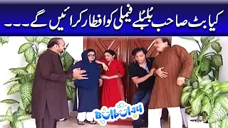 Kya Butt Sahab Bulbulay Family Ko Iftar Karaingye - Khoobsurat | Bulbulay