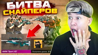 ПОКУПАЮ СКИНЫ С КОТОРЫХ МЕНЯ УБЬЮТ, НО ИГРАЮ БИТВУ СНАЙПЕРОВ STANDOFF 2 0.20.0 | СТАНДОФФ 2