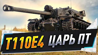 T110E4 ● Царь ПТ