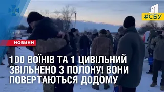 100 воїнів та 1 цивільний звільнено з полону! Нацгвардійці, прикордонники, оборонці Маріуполя